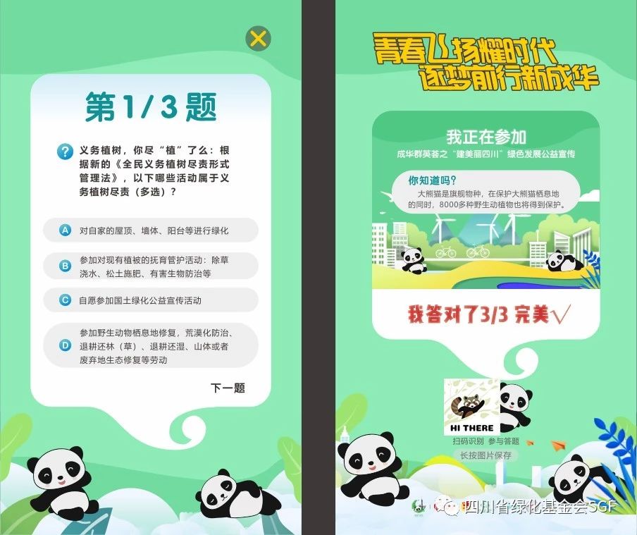 招募:你没有玩过的全新义务植树活动·第二弹来啦!插图(1) 招募:你没有玩过的全新义务植树活动·第二弹来啦!插图(1)