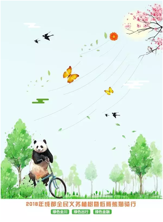 2018年成都全民义务植树暨低碳熊猫骑行活动招募插图(23) 2018年成都全民义务植树暨低碳熊猫骑行活动招募插图(23)