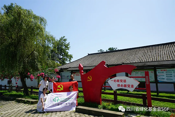 四川省绿化基金会开展“七一”主题党日活动插图(2) 四川省绿化基金会开展“七一”主题党日活动插图(2)