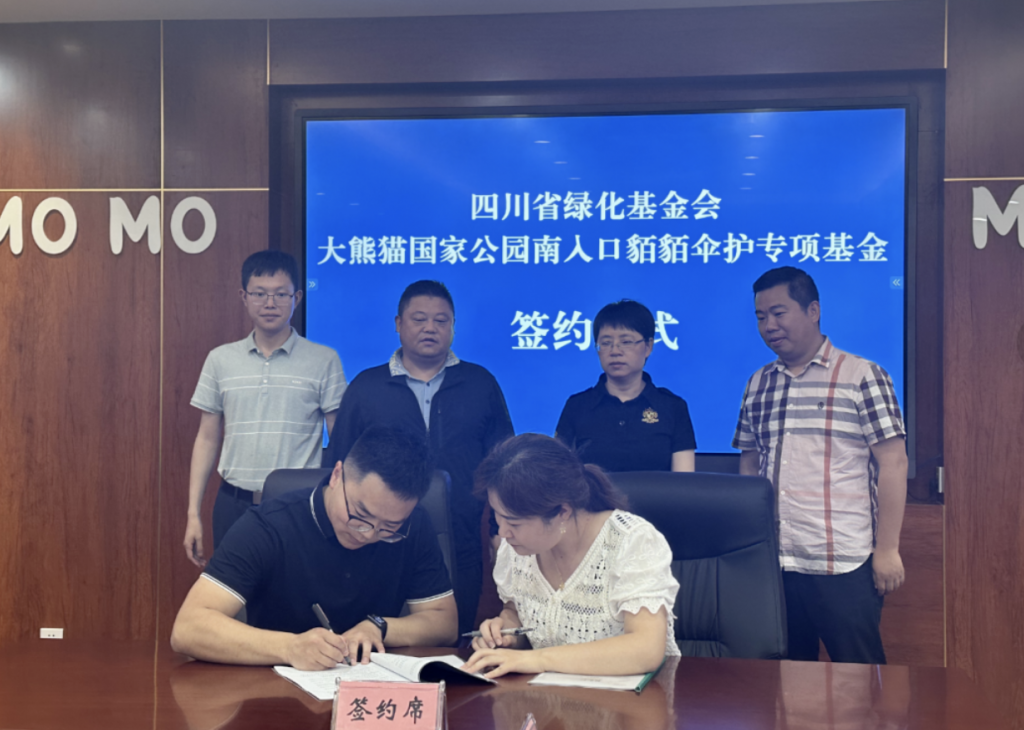 “四川省绿化基金会大熊猫国家公园南入口貊貊伞护专项基金” 揭牌成立插图 “四川省绿化基金会大熊猫国家公园南入口貊貊伞护专项基金” 揭牌成立插图